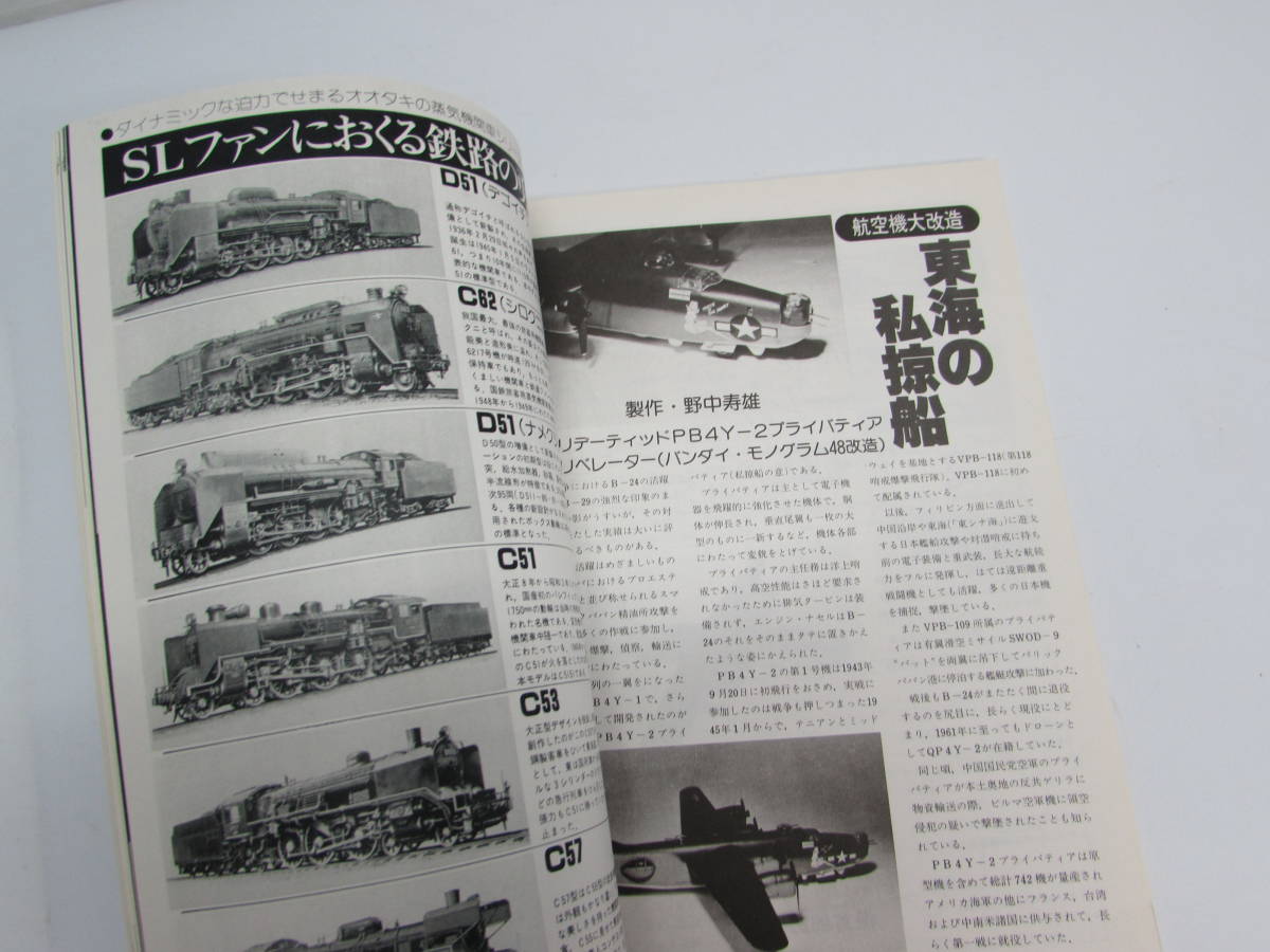 昭和レトロ 模型趣味の専門誌 Hobby JAPAN ホビージャパン 1978年9月号 特集★航空機改造のすべて NO.109_画像8