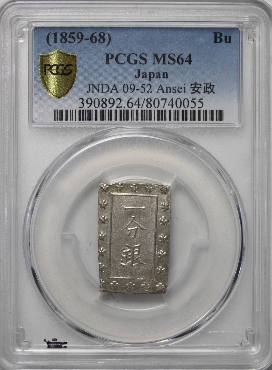 PCGS MS64 安政一分銀 www.disdukcapil.paserkab.go.id