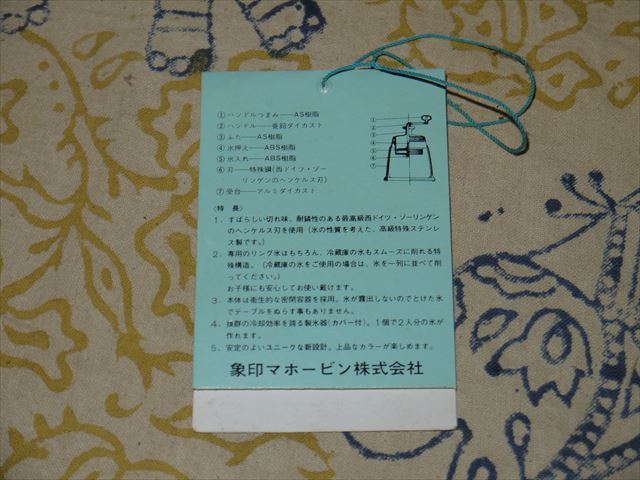 昭和レトロ　象印マホービン■■家庭用小型氷削り器■アイボリック「ハイアイス」_画像4