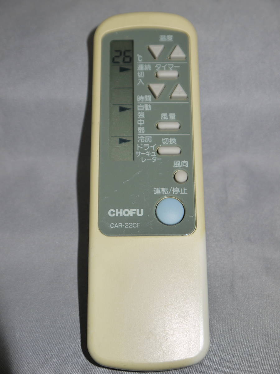 品)CHOFU エアコンリモコン CAR-22CF-