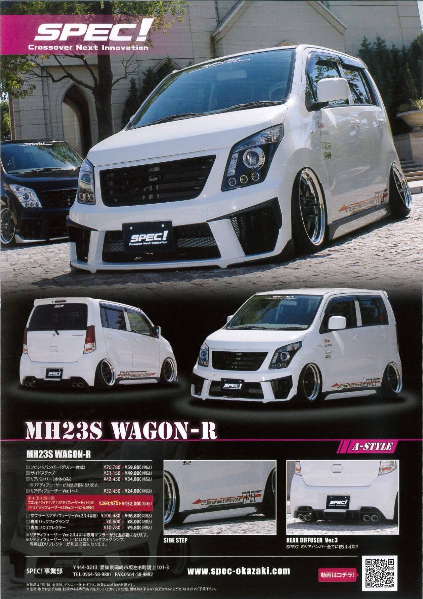 スズキ MH23S ワゴンR リアバンパー ＆ ディフューザー Ver,3 SPEC! エアロ パーツ 社外 未塗装_画像9