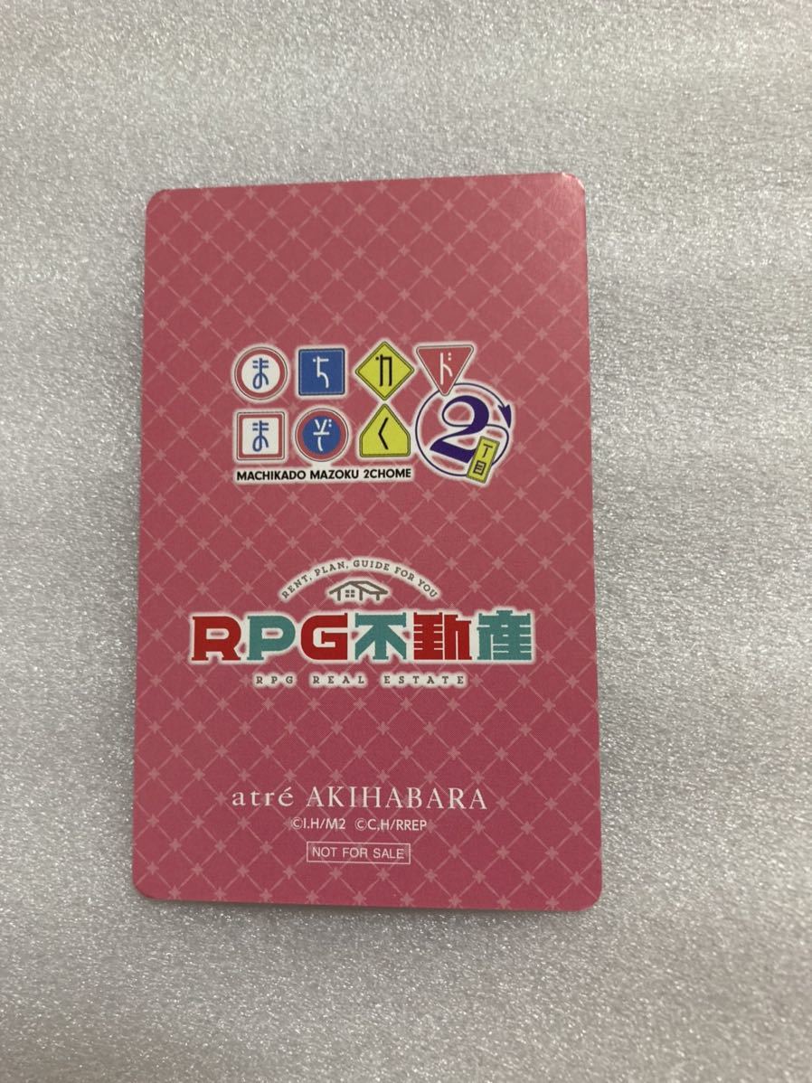 RPG不動産 アトレ秋葉原限定 オリジナルカード ファー_画像2