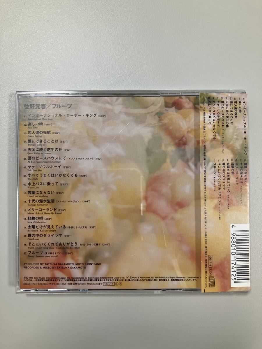 【21-M2】帯付きCDです！　名盤CD 「フルーツ」 佐野元春_画像3