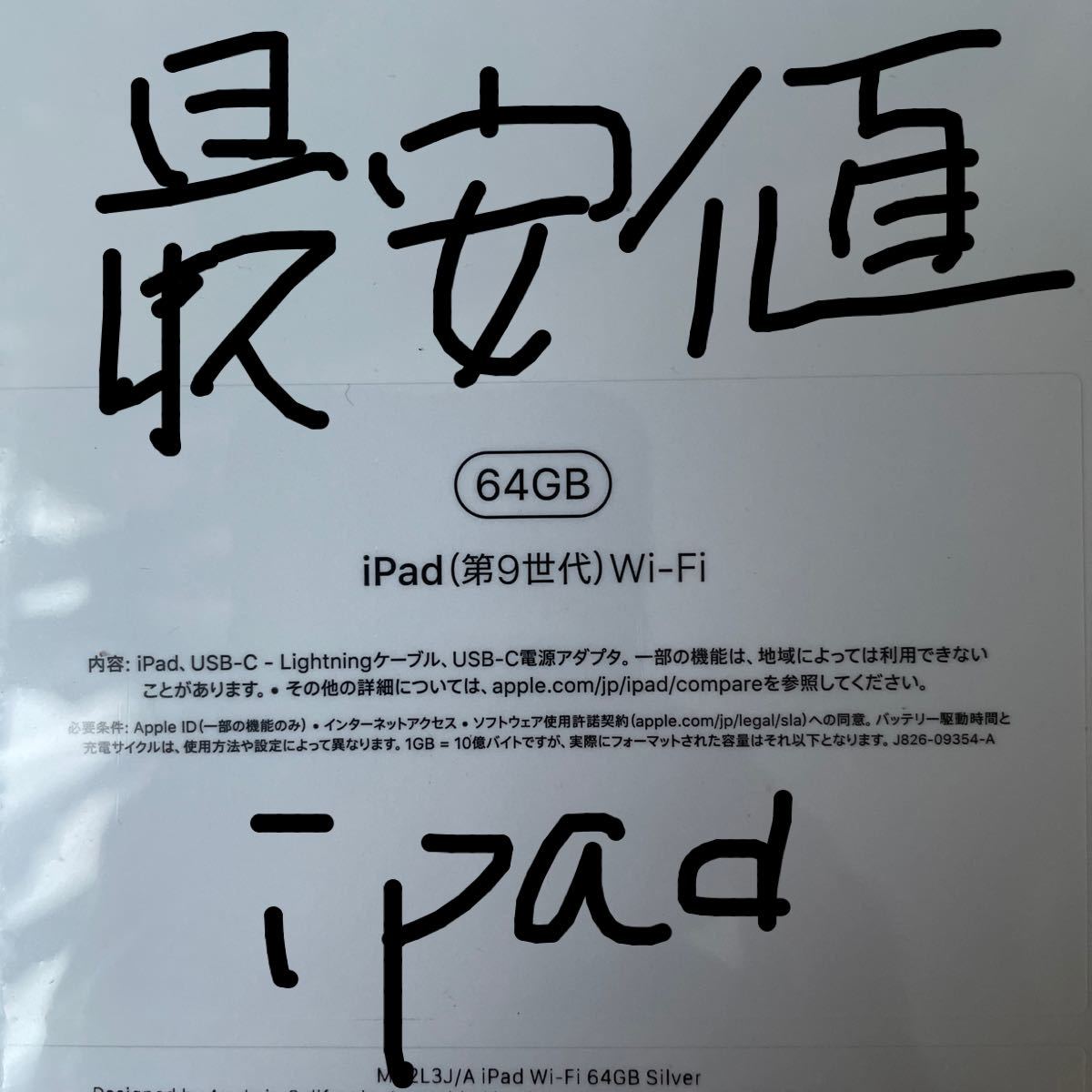 超特価】APPLE iPad 10.2インチ 第9世代 Wi-Fi 64GB 2021年秋モデル MK2L3J/A [シルバー] iPad  タブレットPC スマホ、タブレット、パソコン￥26,123-www.halalalemarat.com