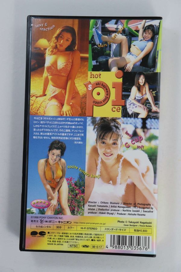 ■ビデオ■ＶＨＳ■ｈｏｔｓｐｉｃｅ■梶原亜紀■中古■_画像2