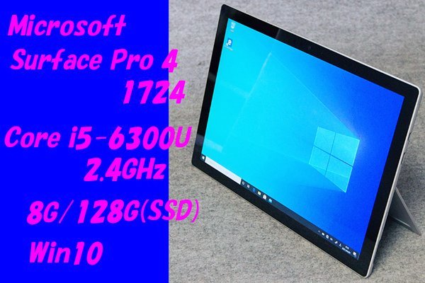 ヤフオク! - O Microsoft Surface Pro 4 1724 Core i5-6300U(