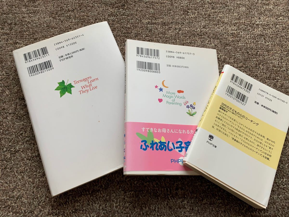 10代 子供 思春期 魔法の言葉 心のコーチング 子育て 悩み