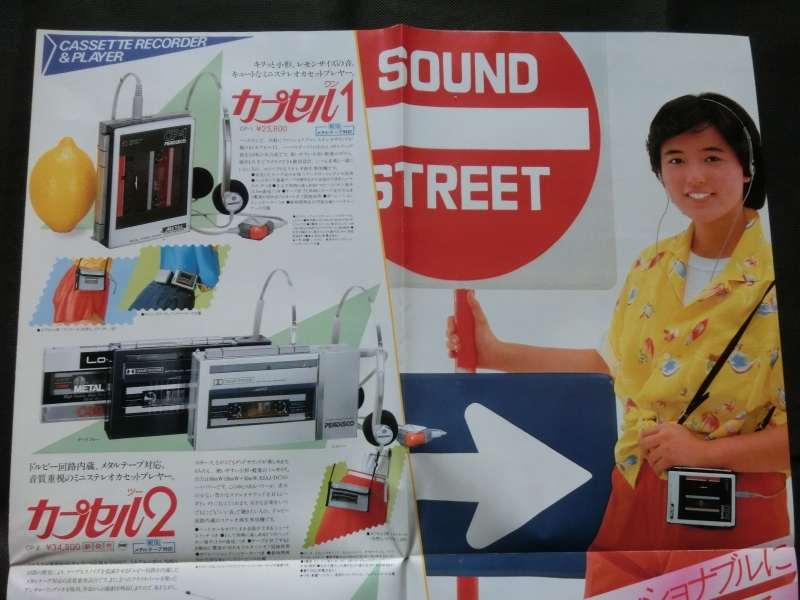 Bibian 比比昂 - 02☆1982年3月 HITACHI 日立カセットレコーダー Bibian 比比昂 - 02☆1982年3月 HITACHI 日立カセットレコーダー