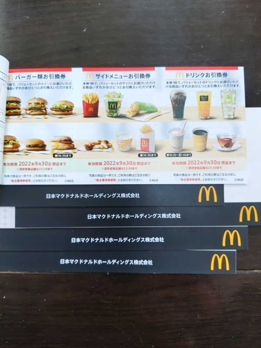 マクドナルド株主優待 5冊 mauria.com