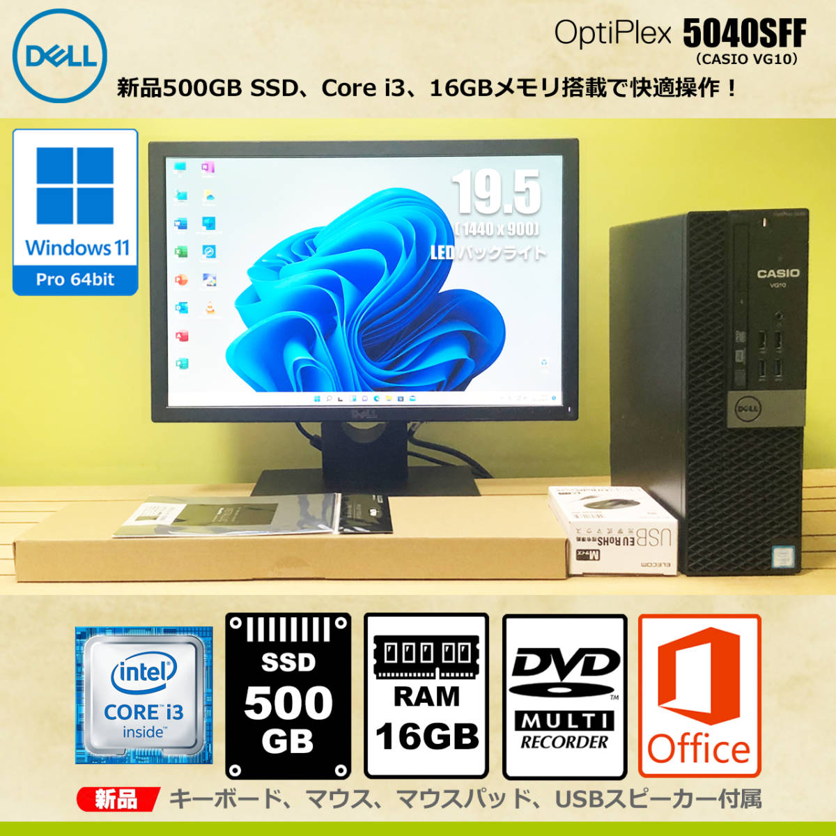 ラスト1台 Win 毎日続々入荷 11 新品SSD 500GB DELL CASIO Optiplex メモリ 5040SFF 19.5ワイドLED液晶モニタセット⑦ 限定品 16GB MS Office i3