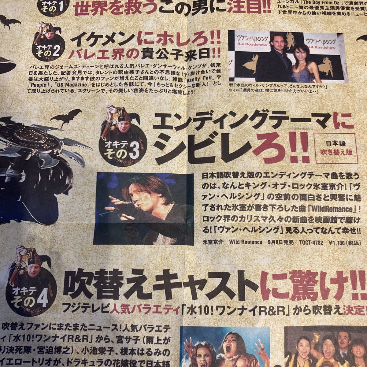 ヴァン・ヘルシング 新聞 フライヤー ヒュージャックマン 氷室京介_画像3