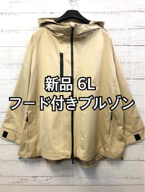 激安な 新品☆6L♪ベージュ系♪パーカーブルゾンあると便利♪細見えアウター☆j974 XLサイズ以上 激安な 新品☆6L♪ベージュ系♪パーカーブルゾンあると便利♪細見えアウター☆j974 XLサイズ以上