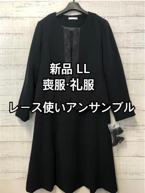 新品☆LL喪服礼服・レースきれいなブラックフォーマルアンサンブル・黒