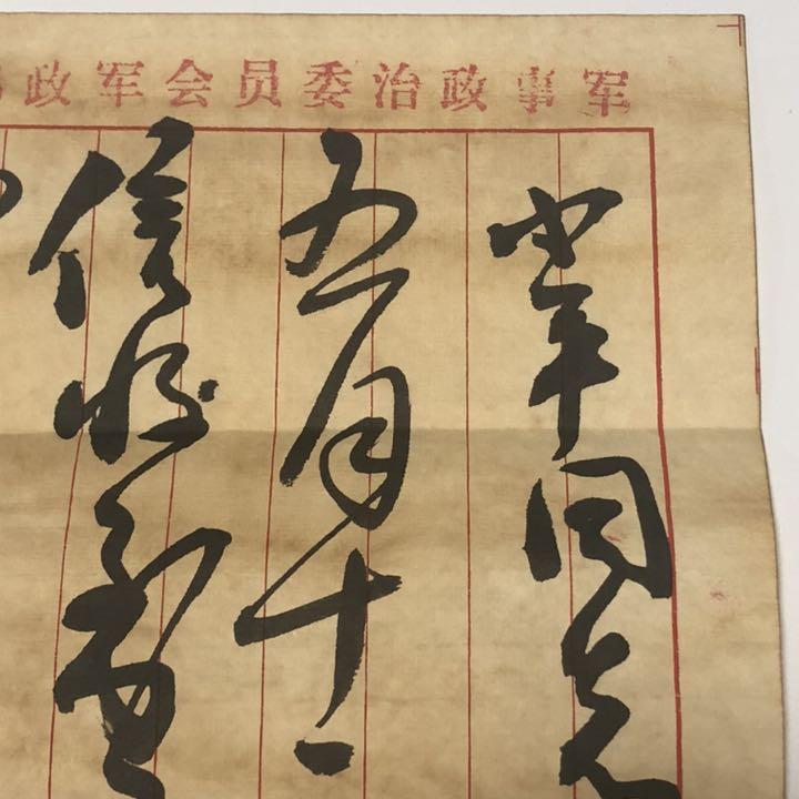 毛沢東/鄧小平 百色起義傾書いたの肉筆手紙 中国珍藏文書 ...