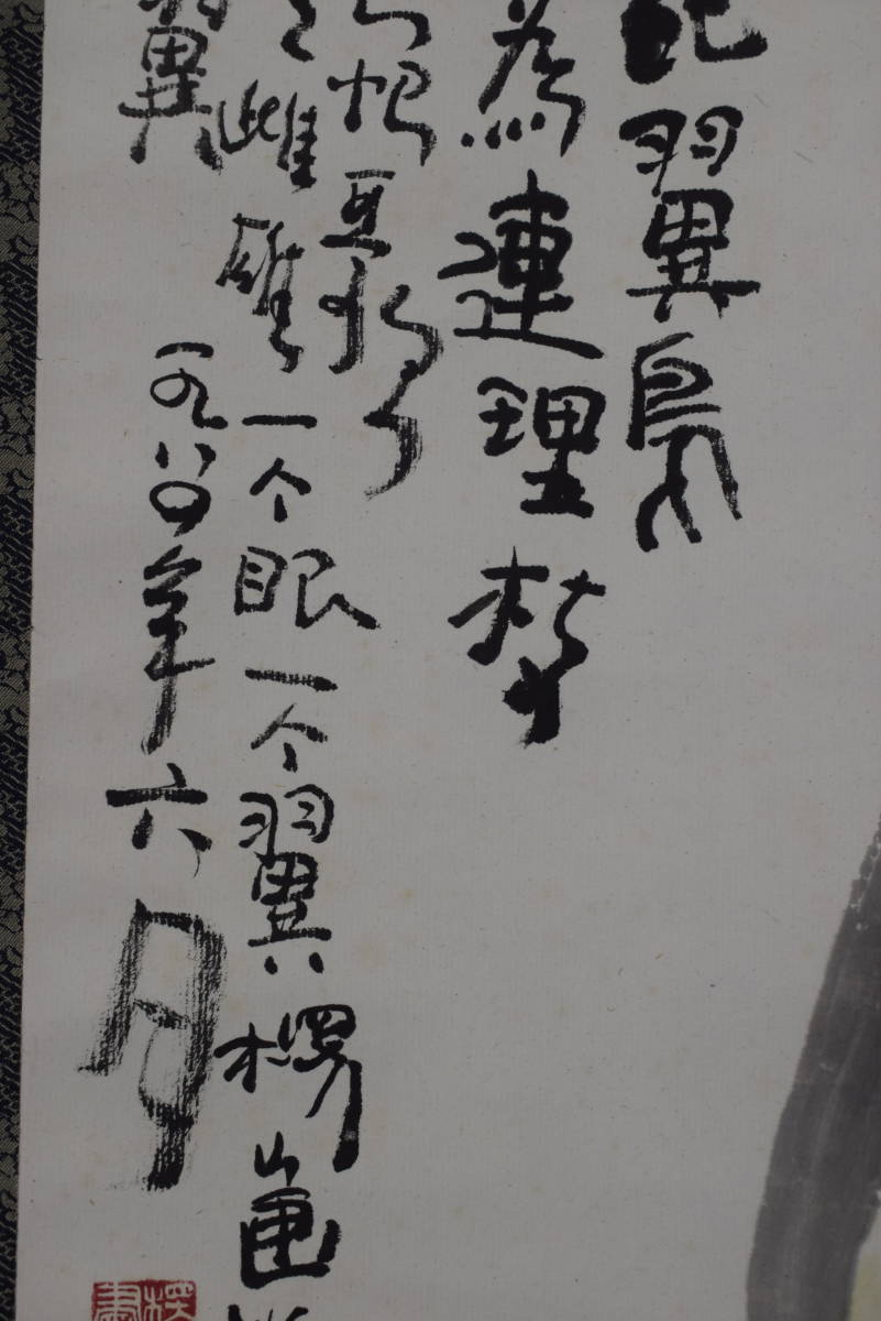 作者不詳/里芋画賛/掛軸☆宝船☆Z-498 | sweatreno.com