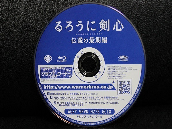 【Blu-ray】 ブルーレイ　るろうに剣心　伝説の最期編　佐藤健 　武井咲 　レンタル落ち_画像2