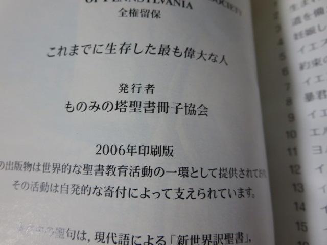 これまでに生存した最も偉大な人/2006 ものみの塔聖書冊子協会_画像3