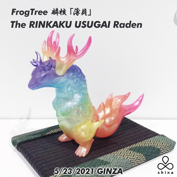 白木/黒塗り 美品 麟核 花藻 マーブルラメ FrogTree RINKAKU りんかく