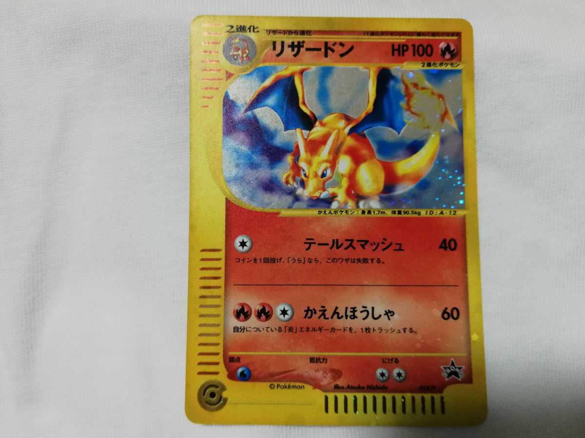 希少】ポケモンカードe プロモ リザードン カメックス フシギバナ