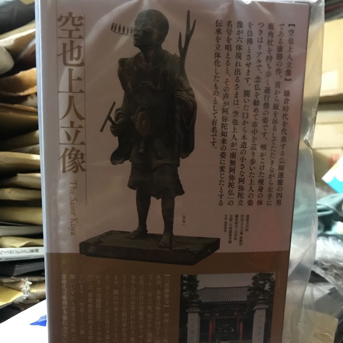 限定】海洋堂制作 六波羅蜜寺公認 『空也上人立像 』東京国立博物館