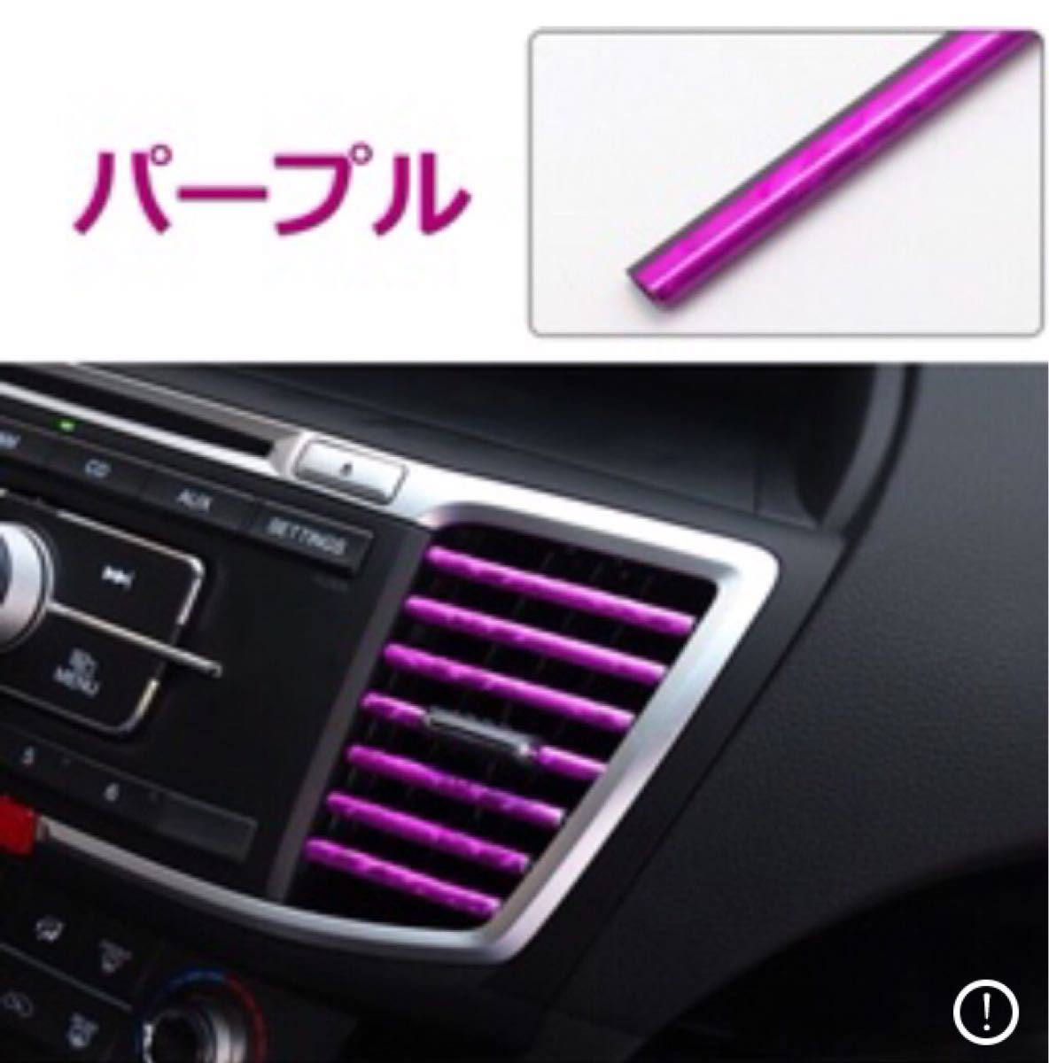 Paypayフリマ カーアクセサリー おしゃれ カー用品 カスタム 車用品 エアコン リム 車内 装飾 パープル 10本 Paypayフリマ カーアクセサリー おしゃれ カー用品 カスタム 車用品 エアコン リム 車内 装飾 パープル 10本