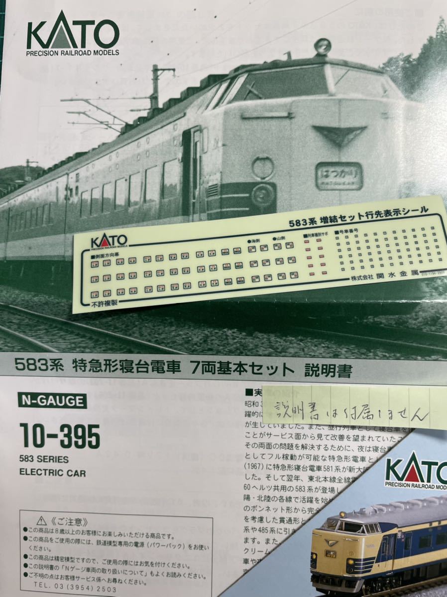 Kato 10-395 583 series [ increase . set rose / line . display seal ]#485 series #tomix#to Mix #....#24 series #25 shape #14 series #15 shape #165 series #EF81# spur #EF65