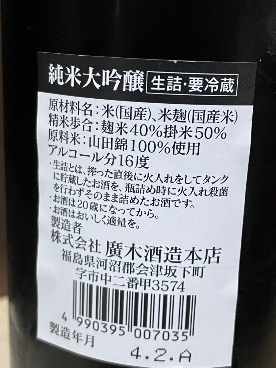 おトク情報がいっぱい! 《希少》十四代 黒縄1800ml 最新 詰め日23年5