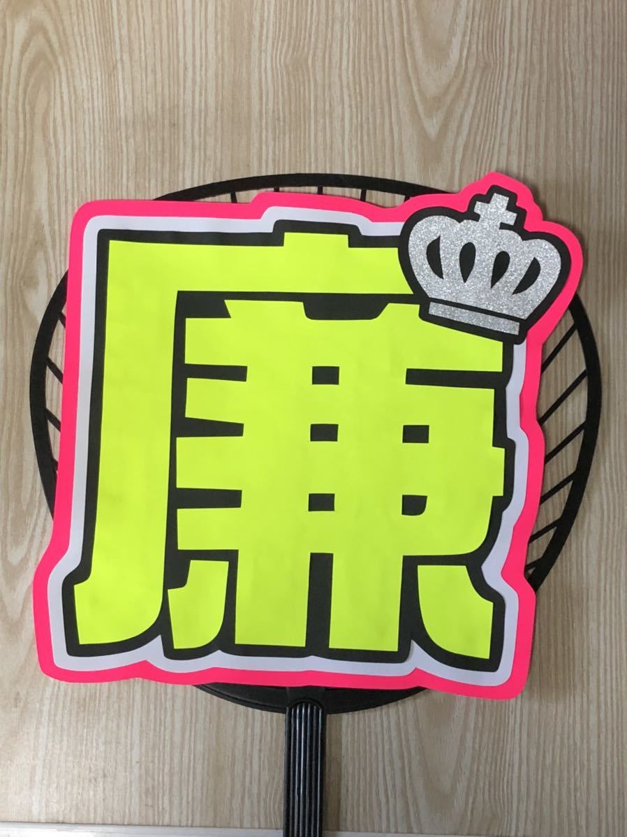  handmade "uchiwa" fan * character only *.