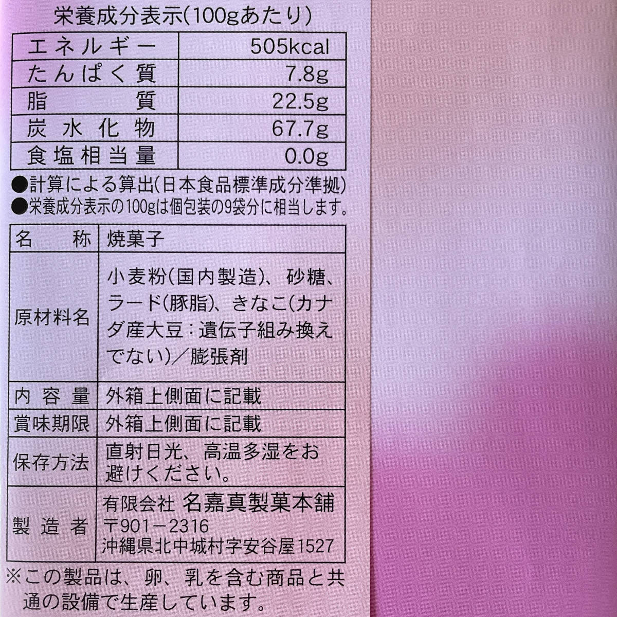 きなこの恋 ミニ箱(8個入) 2箱 元祖 きなこちんすこう 沖縄 お菓子 名嘉真製菓本舗