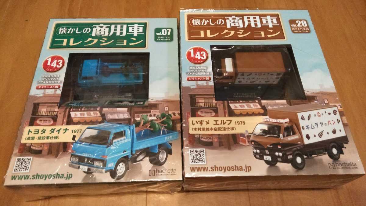 TB】1/43 懐かしの商用車コレクション 7 16 20 23 27 (20) 6個セット