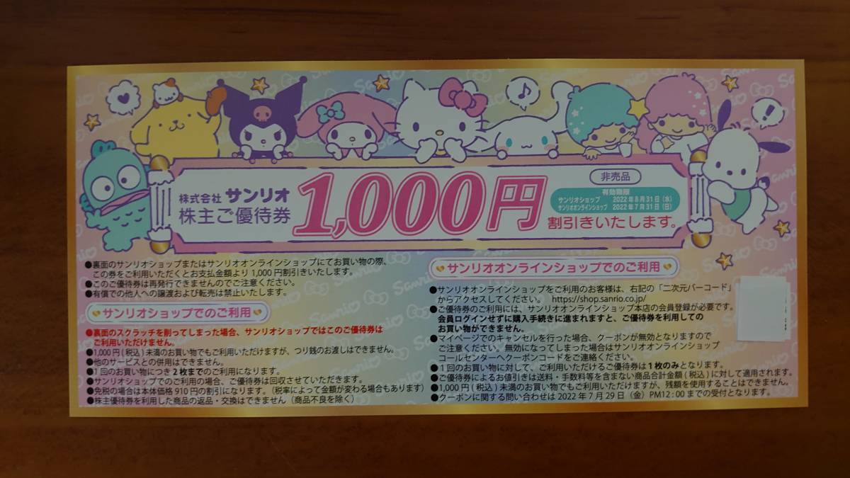 最新【即決】☆サンリオ株主優待　１０００円割引券_画像1