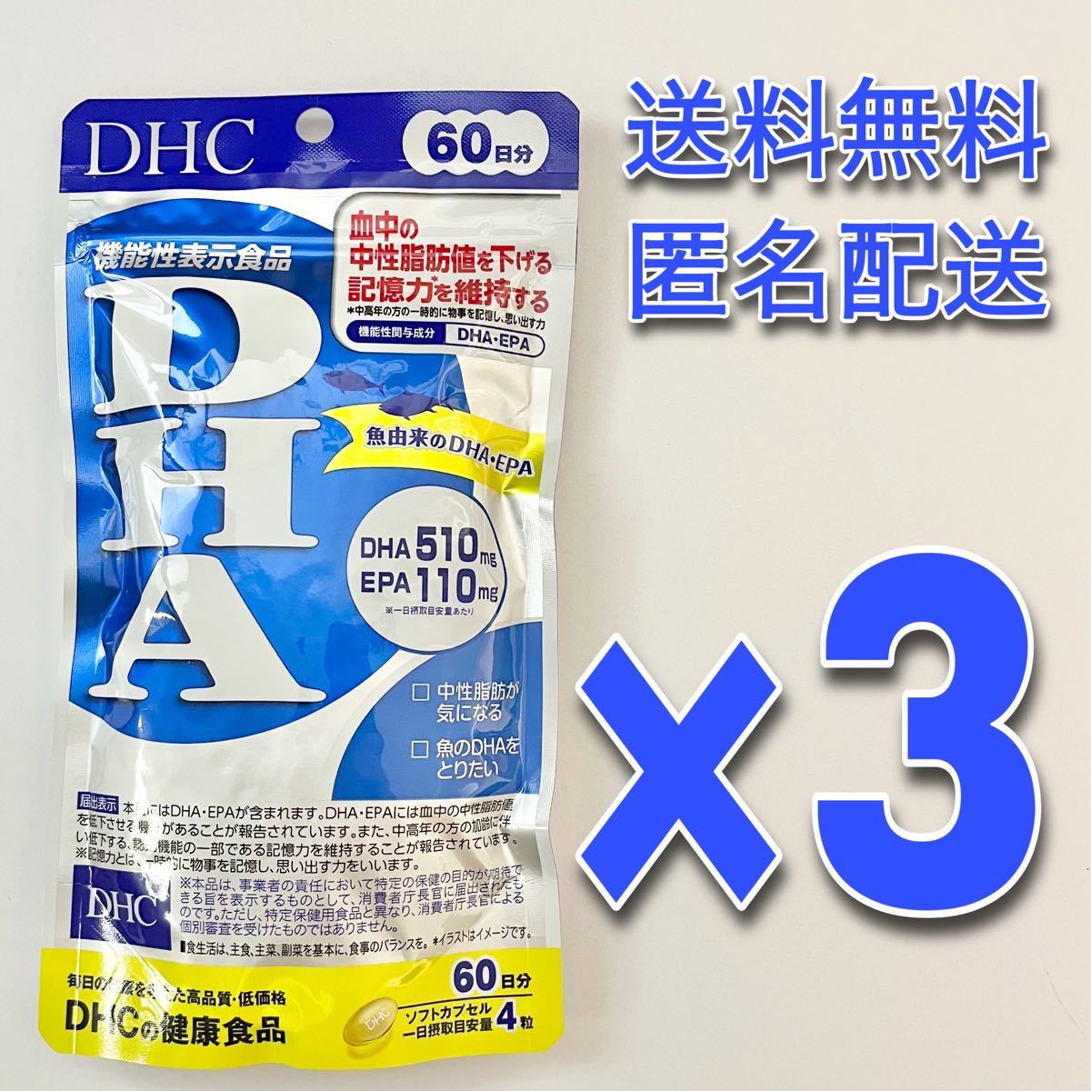 DHC DHA 60日分240粒 3袋セット