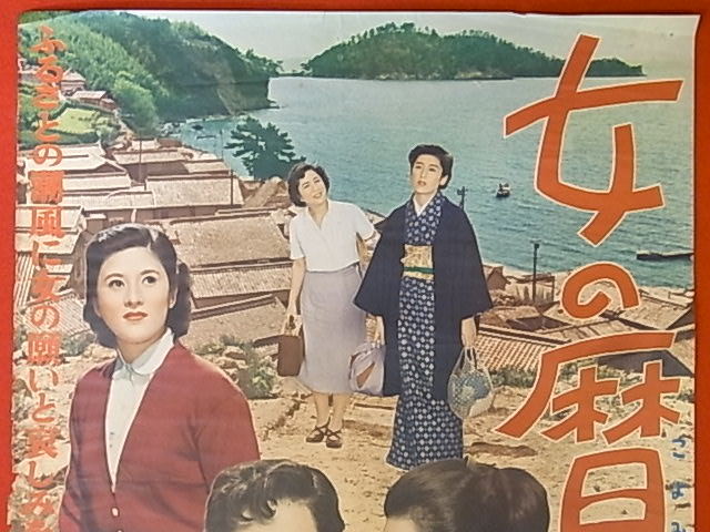 映画ポスター★女の暦　久松静児監督　1954年_画像3