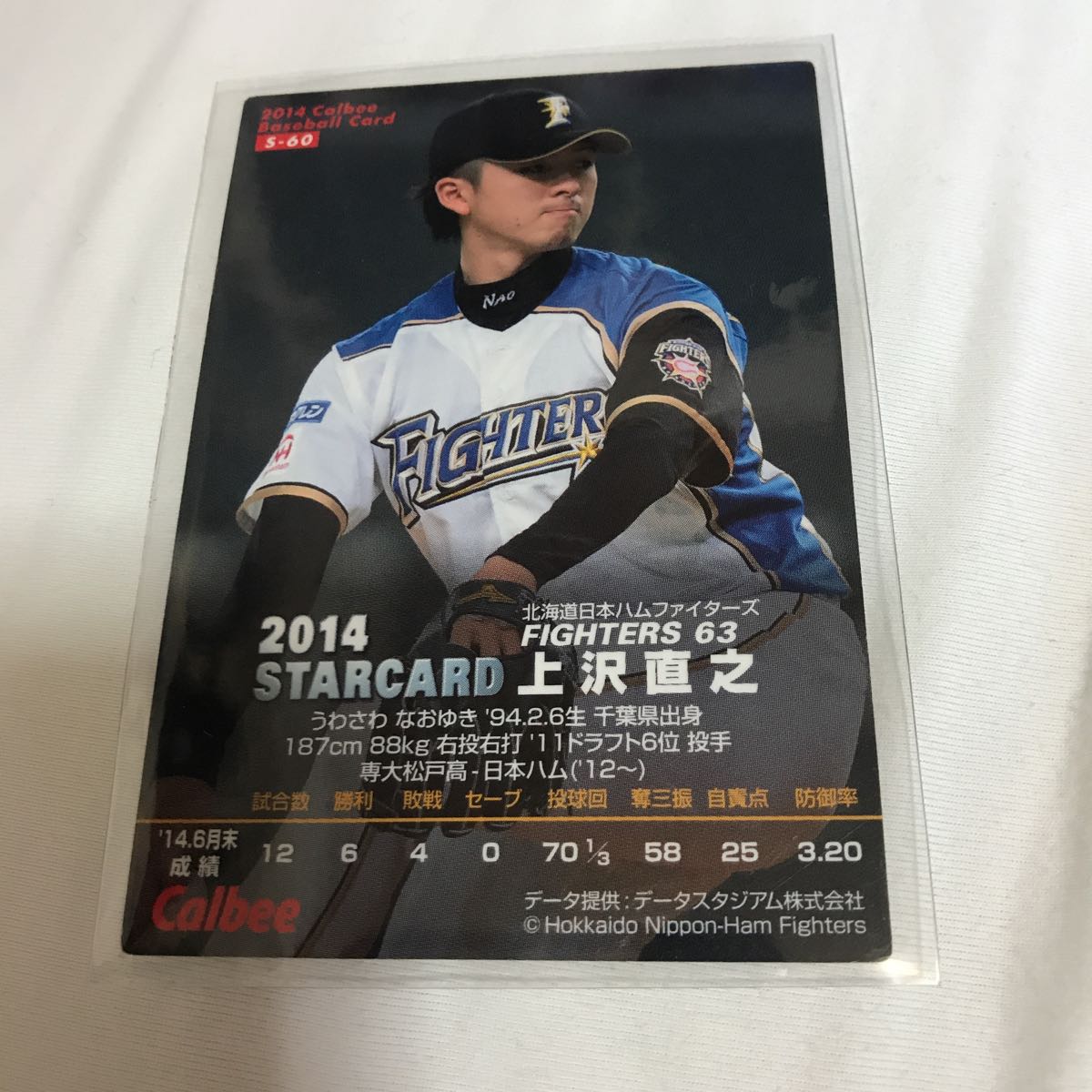 カルビー プロ野球チップス 日本ハムファイターズ 日ハム 上沢直之 金箔サインカード 2014年_画像2