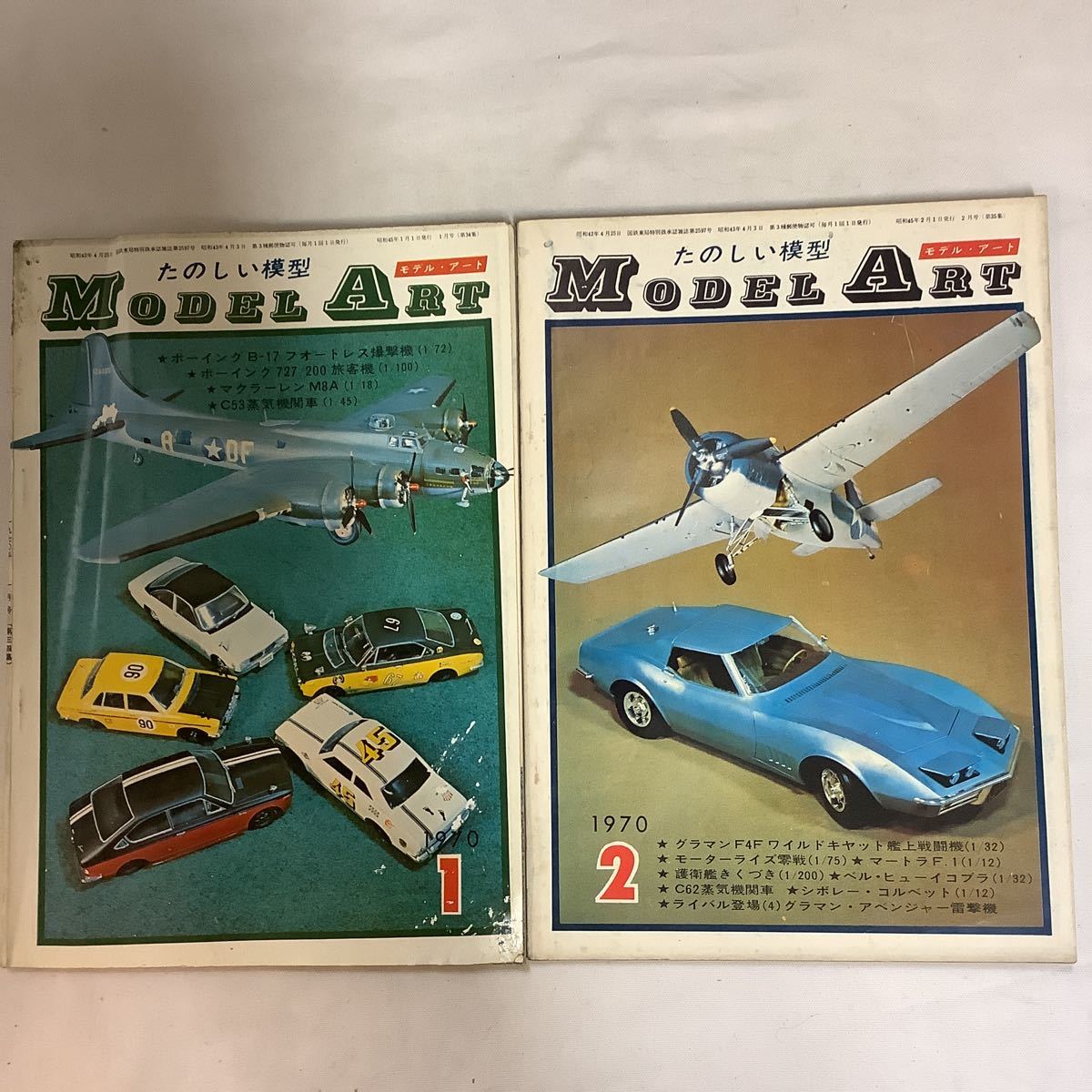 【 モデルアート 】1970年 12冊揃い　プラモデル・戦車・戦闘機・車　model art_画像3