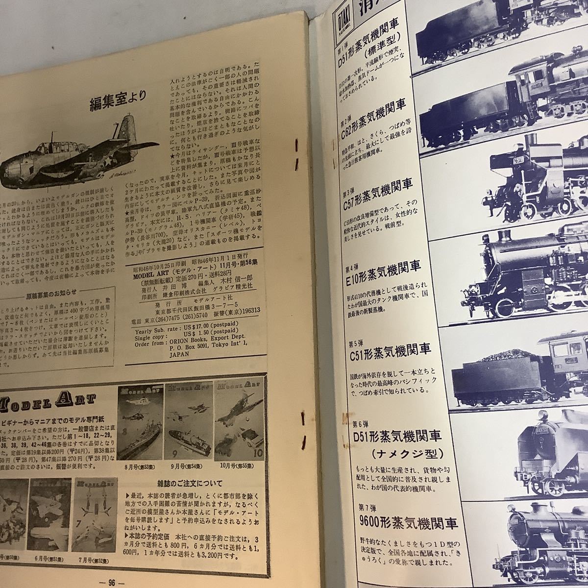 【 モデルアート 】1971年 12冊揃い　プラモデル・戦車・戦闘機・車　model art_画像10