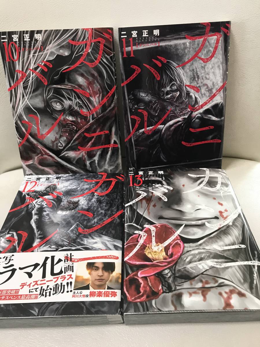 即決/送料無料 全巻初版 ガンニバル 1-13巻セット 全巻セット コミックセット セル品 完結作品 実写化(2022年冬公開予定) 全13巻