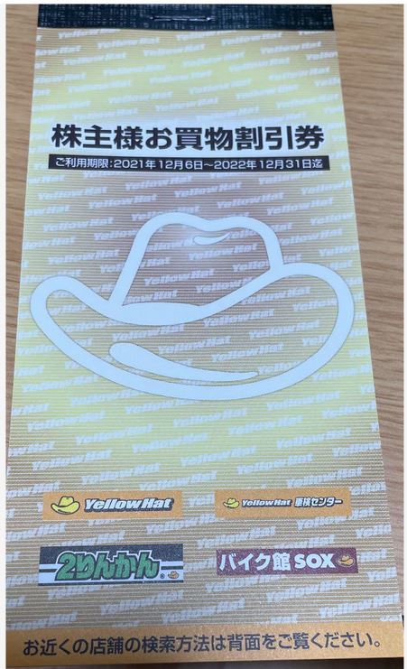 ★送料無料★イエローハット 株主優待券 3000円分＋油膜取りウォッシャー液券_画像1