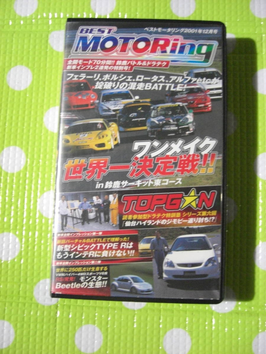  быстрое решение ( включение в покупку приветствуется )VHS Best Motoring 2001 год 12 месяц BM little журнал есть открыть настежь режим 70 минут Suzuka Battle &* видео прочее большое количество выставляется θm425