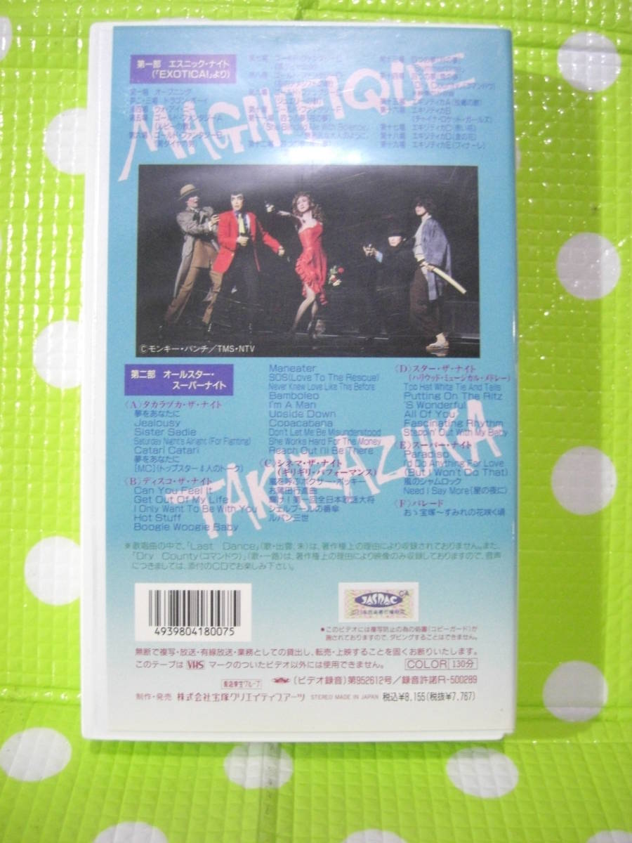 即決〈同梱歓迎〉VHS マニフィークタカラヅカ '95スペシャル 宝塚歌劇団 リーフット付◎ビデオその他多数出品中θE42_画像2