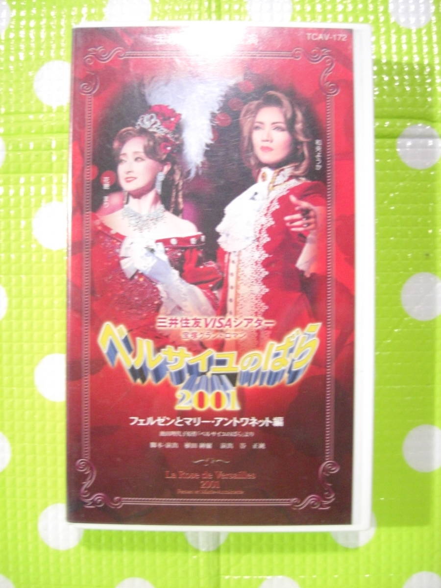  быстрое решение ( включение в покупку приветствуется )VHS The Rose of Versailles 2001feruzen. Marie * Anne towa сеть сборник Takarazuka ... leaf to есть * видео большое количество выставляется θE15