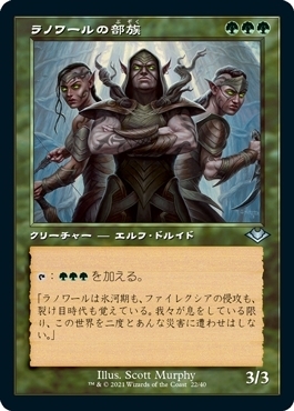 MTG ■緑/日本語版■ 《ラノワールの部族/Llanowar Tribe》★旧枠FOIL★モダンホライゾン２ MH2_画像1