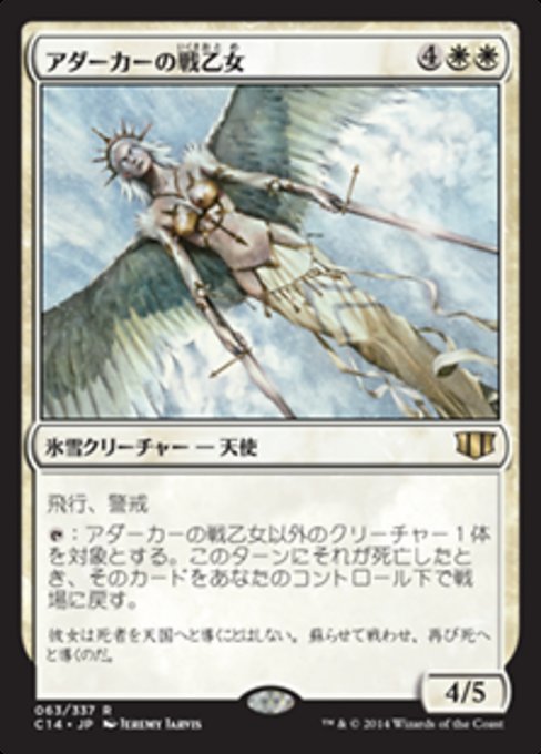 MTG ■白/日本語版■ 《アダーカーの戦乙女/Adarkar Valkyrie》統率者2014 C14_画像1