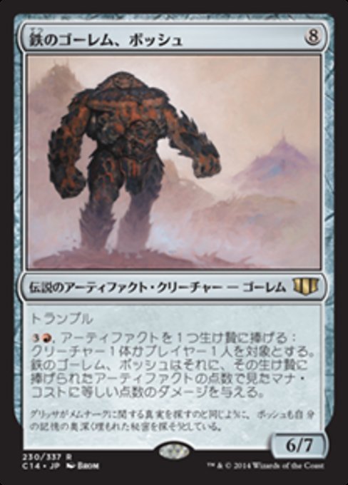 MTG ■無/日本語版■ 《鉄のゴーレム、ボッシュ/Bosh, Iron Golem》統率者2014 C14_画像1