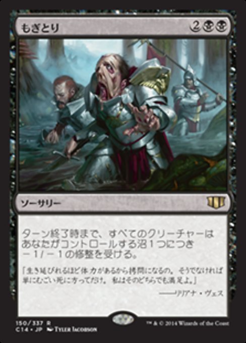 MTG ■黒/日本語版■ 《もぎとり/Mutilate》統率者2014 C14_画像1