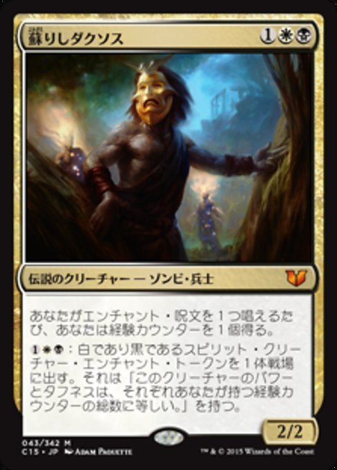 MTG ■金/日本語版■ 《蘇りしダクソス/Daxos the Returned》統率者2015 C15_画像1