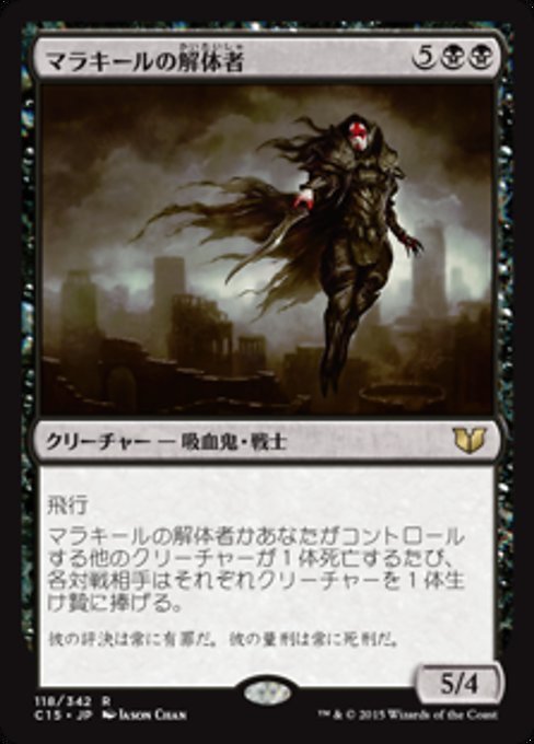 MTG ■黒/日本語版■ 《マラキールの解体者/Butcher of Malakir》統率者2015 C15_画像1