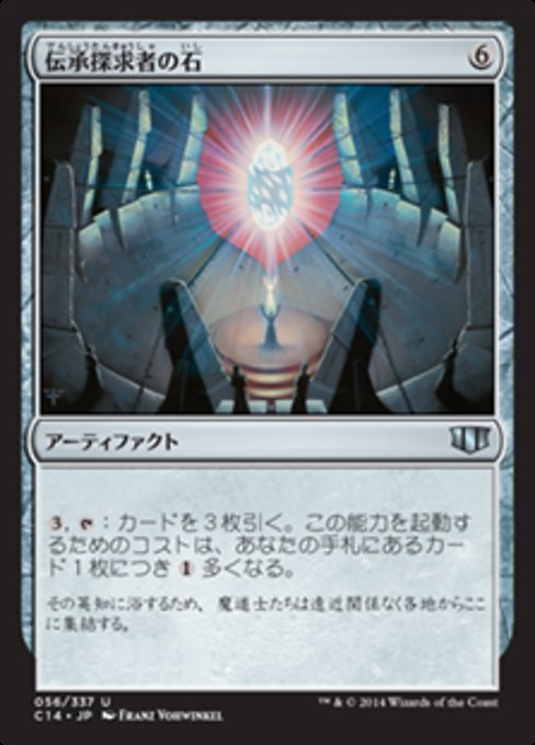 MTG ■無/日本語版■ 《伝承探求者の石/Loreseeker's Stone》統率者2014 C14_画像1