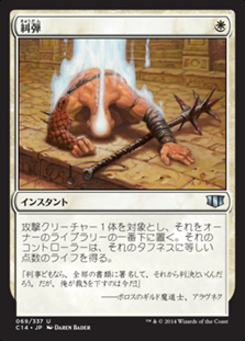 MTG ■白/日本語版■ 《糾弾/Condemn》統率者2014 C14_画像1