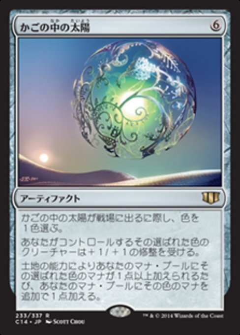 MTG ■無/日本語版■ 《かごの中の太陽/Caged Sun》統率者2014 C14_画像1